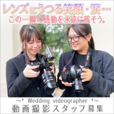 ＜女性の撮影スタッフが多数活躍中！＞
▼未経験スタート大歓迎
▼カメラ・撮影が好き・得意な方も大歓迎