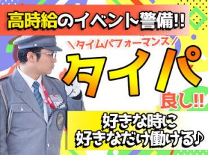 珍しい!?野球球場イベント警備★
雰囲気を味わいながらお仕事できます♪
警備未経験の方も大歓迎です！