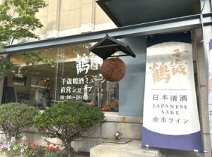 ▼バスセンター前駅(9番出口)から徒歩5分
札幌駅中心にある酒蔵なので、通勤も楽々♪