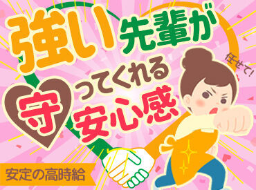 「今の収入では足りない」「空いた時間を活用したい」
そんな方にもピッタリ！知識や経験は不問です◎