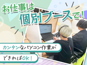 大量募集中につき同期がたくさん！未経験からオフィスワークをはじめてみたい方もぜひご応募くださいね☆