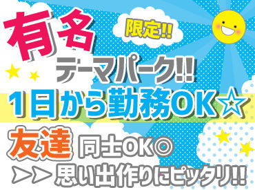 ユニバーサルシティ駅直結！
月1回・長期休みのみ・週1回・短期など
あなたの希望に合わせて勤務できます�♪