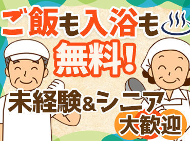 【30～50代男性活躍中】
お仕事帰りにすぐ汗が流せる！
働いた後は気持ちよく汗を流そう～！