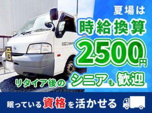 現在50～70代のスタッフが活躍♪
リタイア後のシニア世代の方も大歓迎！
少し体を動かせるお仕事だから健康維持にも繋がる！