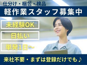 ＼未経験が9割！／
しかも日払いOKだから、
サクッと稼げるのがポイント♪