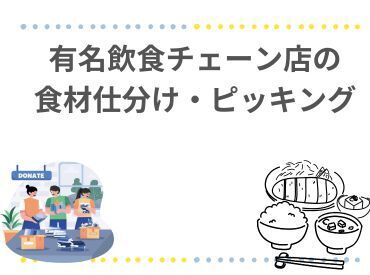 【高時給】【車通勤OK】【髪色自由】【希望シフト】【週払い】【主婦（夫）さん歓迎】