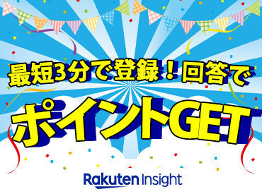 カンタン登録＆即ポイントGET♪*
ポイントの使い方も自由自在◎