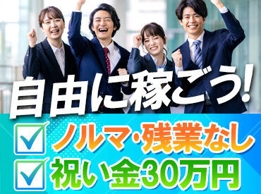 知識･スキル"ゼロ"からの入社歓迎！
運転免許も必要ありません◎
担当エリアは希望に合わせて決定します♪
※写真はイメージ