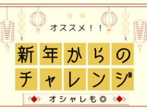 エリア内TOPクラスの待遇★
スマホ1つで楽々シフトIN！
好きな時間の勤務でOK♪
最短、勤務当日19時にお給料GET◎