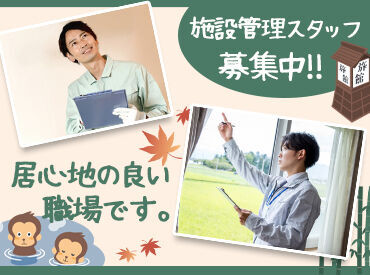 ＼* 一斉募集の今がチャンス *／
全国で50拠点を運営する"伊東園ホテルズ"！
グループの一員として働きませんか？