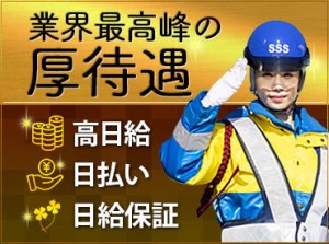 いつでも、どんな時でもお仕事たくさん！
交通誘導、施設警備…などピッタリな現場がきっとある！