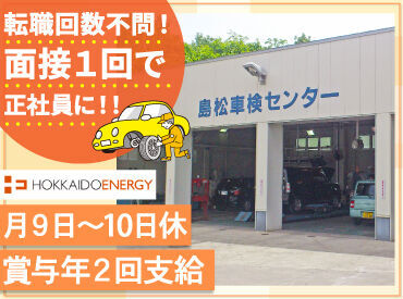 転勤無し×年間休日110日で安定！
パパさん整備士も多数活躍中です！

学歴や転職回数不問◎
地元で腰を据えて働きたい方応援！