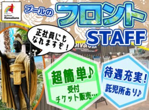 未経験の方も大歓迎！
カンタンなコトから教えます♪
正社員登用も目指せる！