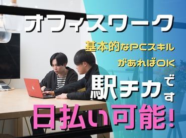 ＼20代～40代staff活躍中♪／
嬉しい日払いOK★
気軽にスタートできるシンプルなお仕事！