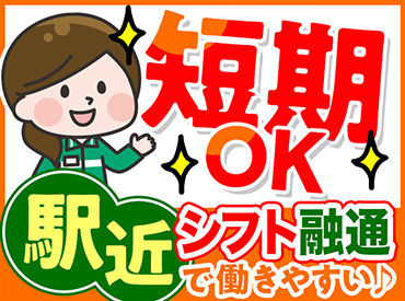 ＼未経験スタートもOK／
勤務開始日相談OK◎
家庭や学校と両立しながら
安心して働けます★