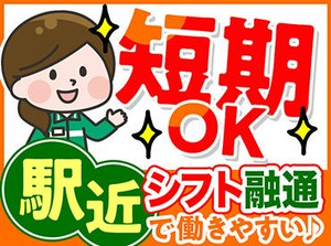 ＼未経験スタートもOK／
勤務開始日相談OK◎
家庭や学校と両立しながら
安心して働けます★