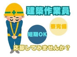 日払いOK！土日休み◎
安定した収入を得たい方にお勧めのお仕事です！