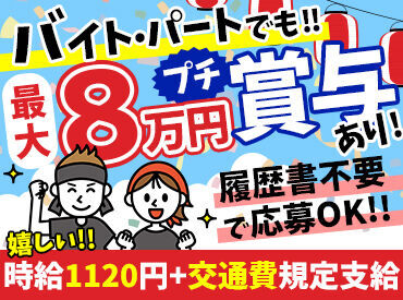 安心・安心の大手上場企業＜株式会社アメイズ＞が運営♪
手厚い福利厚生＆高待遇が魅力
幅広い年代の方�が活躍中！