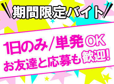 直行直帰なのでお家から通えて楽々★
今回は新規スタッフさん大募集中！