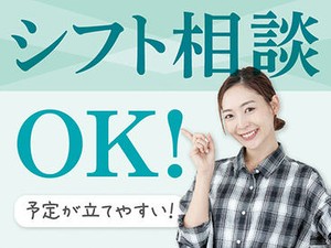 短時間・週3日・残業なし…などもご相談を！希望条件にあったお仕事を紹介します！