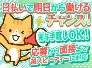 様々な業種に関われるから毎日が新鮮★
人気の《登録制》バイト！
長期で活躍するstaffも多数◎
現金日払可能で安定収入確保♪