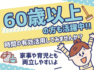 週3日での勤務★学生～シニアまで活躍！
7時～14時なので、負担なく働けます◆*
Wワークにも最適◎