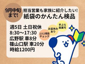 お仕事開始前に≪職場見学≫に行けます◎
もし、気になることなどあれば、なんでも聞いてくださいね♪