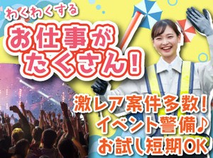 札幌市内のイベント会場で
交通誘導などをお任せ♪

日払いやお弁当・水の支給など
メリットも盛りだくさん！