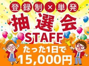 超高日給&翌日払いOK＊*
東海エリア中心に選べる勤務地多数★
お気軽にご相談ください♪