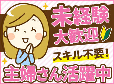 「薬局でのお仕事って難しそう…」と思われるかもしれませんが、未経験・無資格OK！医療・お薬の知識も必要ありません♪