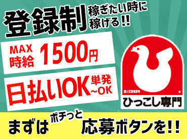 ＼期間限定STAFF募集／
日払い・週払いOK★お給料がスグ手元に!!
短期で一気に稼ぎたい、フルタイムも大歓迎♪