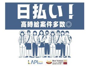 ◎稼ぎたい方必見！
高収入なら【夜勤】がおススメ！
お仕事はカンタン♪
シール貼りはピッキングなどの軽作業◎