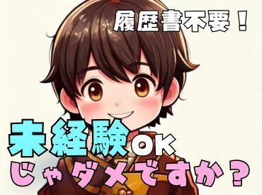 「現金手渡し」の会社って、珍しいんですよ！大量募集中の今がチャンスです！