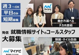 企業と学生さんをつなぐお仕事☆
仕事をとおして、やりがいや、達成感を味わうことができます！