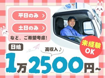 シフト自由！週1日～勤務OK！副業・Wワークもレギュラー勤務どちらも大歓迎！