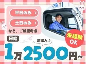シフト自由！週1日～勤務OK！副業・Wワークもレギュラー勤務どちらも大歓迎！