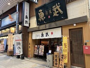 ＜道後温泉スグにある"魚武"＞
和の雰囲気漂う名店！
昼も夜も絶賛募集中！
シニア世代も活躍◎