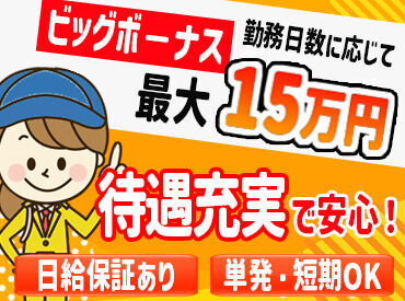 ★お財布が空っぽの方に朗報★
日給・残業代全額支給♪
週払いもOK（稼働分）★
詳しくはお問い�合わせください◎