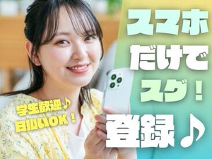 単発・短期・長期・・・選べるお仕事たくさんアリ◎日払いOK★未経験でもカンタンなお仕事！