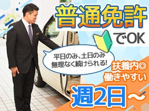 20～40代男性活躍中◎
年齢層も幅広くどの世代の方でもなじみやすい☆
職場の雰囲気も良く、長く続けることができますよ♪