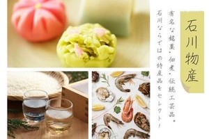 石川県の魅力いっぱい！
アンテナショップで物産販売♪