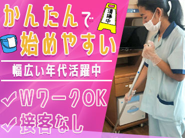 主婦(夫)の方にもオススメ！！
扶養内で家庭との両立ができる♪
裏方作業で人見知りの方も安心◎