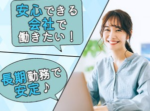 ＼経験がなくてもOK／
フォロー体制は万全だから
初めてでも安心♪
応募動機は“興味”だけでも◎
もちろんスキルアップにも◎