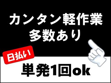 金欠君に朗報～♪ヴィ企画では《即》働ける現場多数
お気軽にご相談してくださいね◎