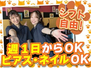 バイトデビューにもオススメ！
前払いあり&ピアス・ネイルOKと
メリット充実の居酒屋で、
週1日～気軽にアルバイトしませんか？