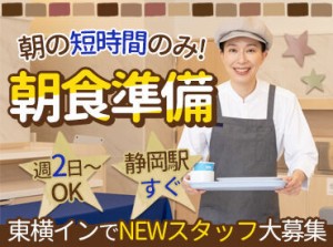 静岡駅周辺のお仕事をお探しの方、必見♪
JR静岡駅から【徒歩5分】の好立地
交通費も月5万円まで規定支給します！