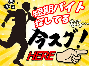 近隣でイベントがある日程のうち、出られる日を申告&勤務♪
自分の生活スタイルに合わせて働けます◎