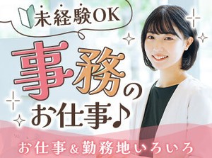＼理想のお仕事を見つけよう／
カンタン&シンプルなお仕事ばかり♪
希望のシフト、働き方、時給、仕事内容等を教えてください☆