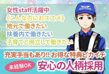 ▼給与保障あり♪
雨で早く切上げ…そんな時でも安心◎
＊1～4.5h未満…半日分4500円支給
＊4.5h以上…全日分8300円支給