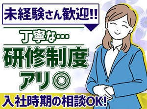 未経験でも定着率が非常に高い◎
理由はしっかりした研修があるから♪